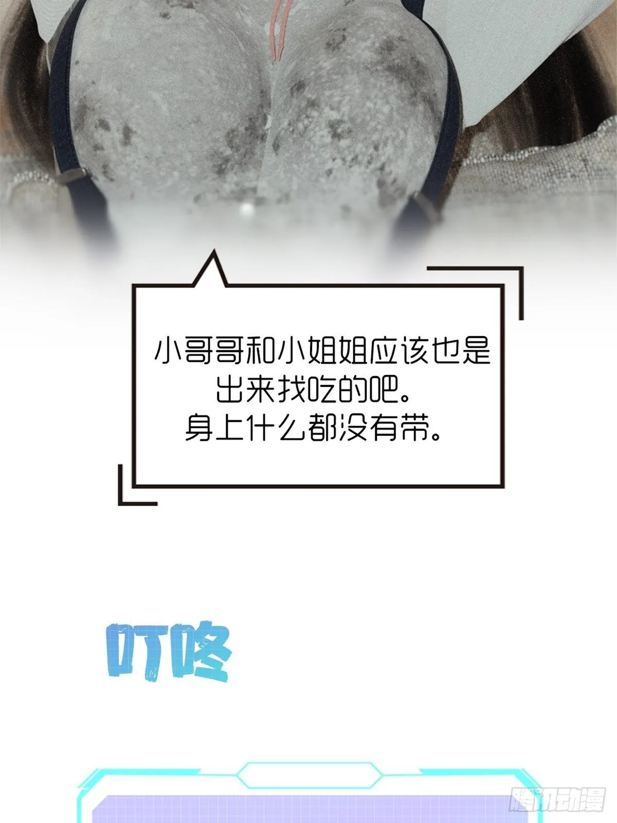 第九章：饿了 第11页