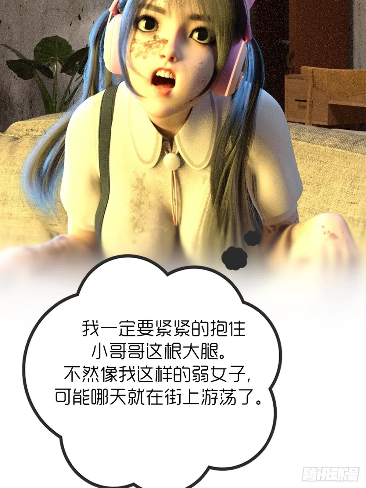 第九章：饿了 第28页