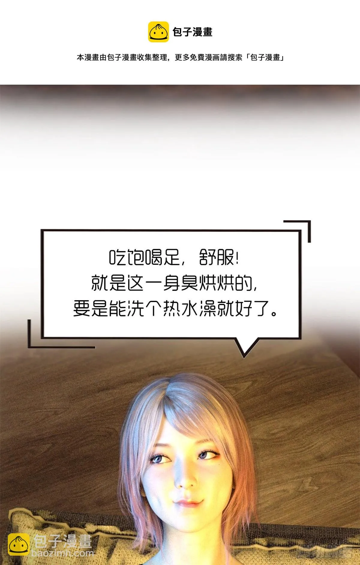 第九章：饿了 第49页