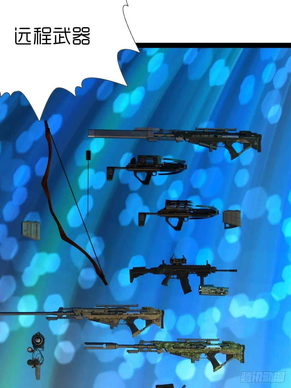 第八章：武器 第32页