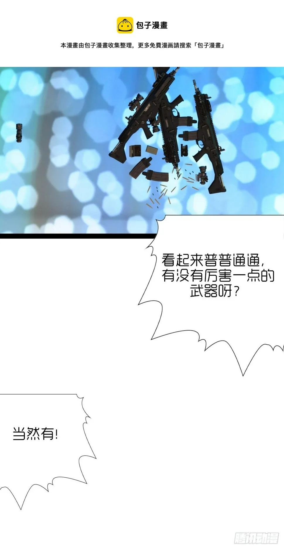 第八章：武器 第33页