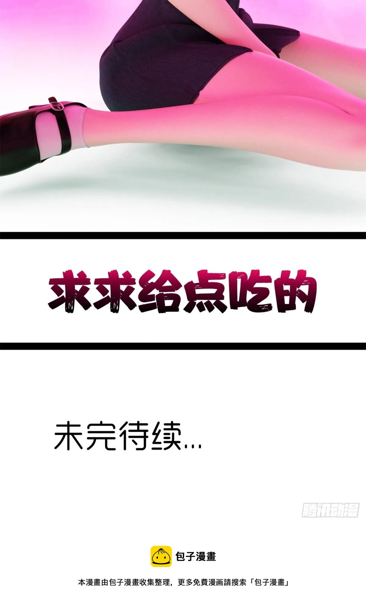 第七章：好大个怪物 第39页