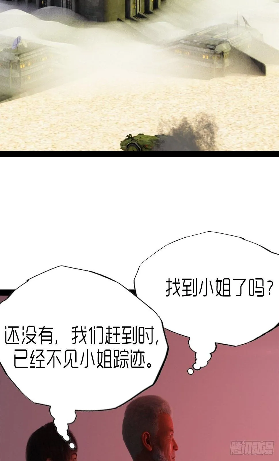 第六章：天狗 第2页