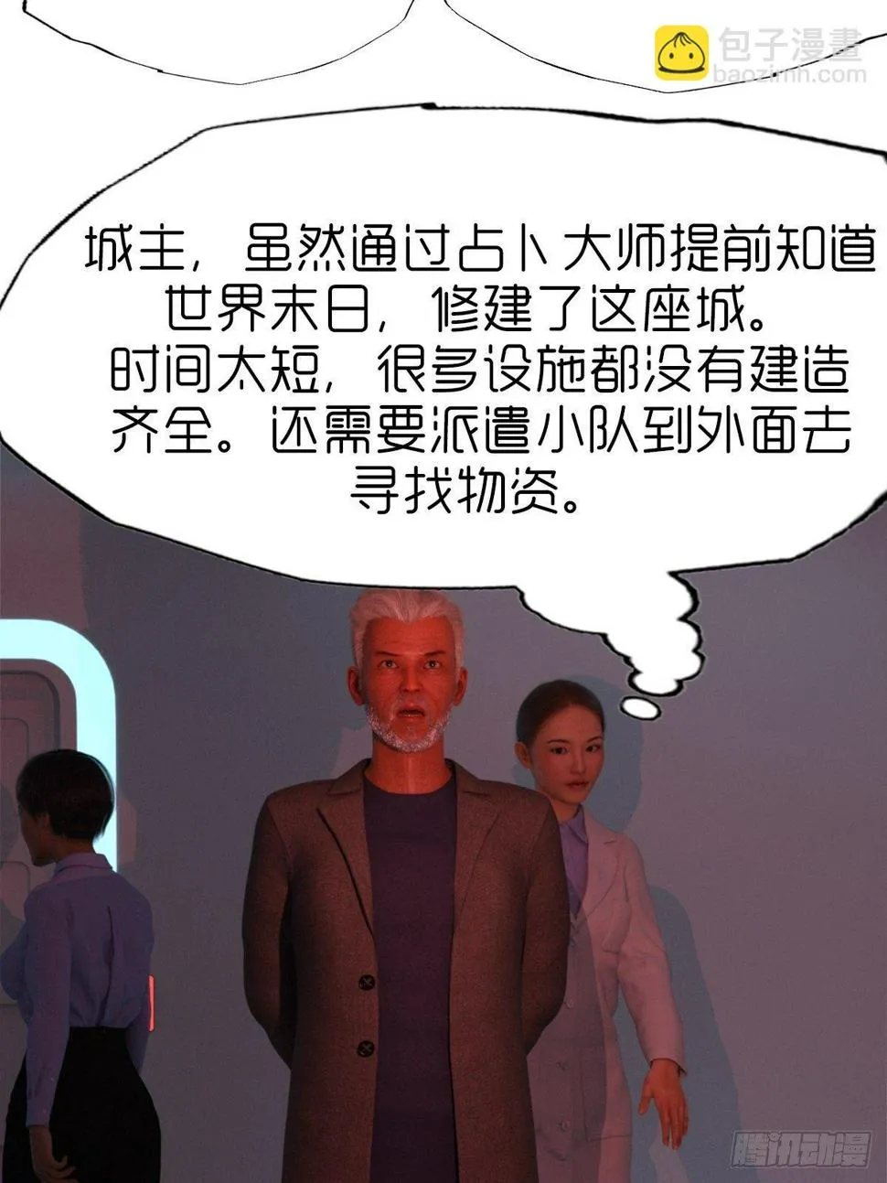 第六章：天狗 第4页