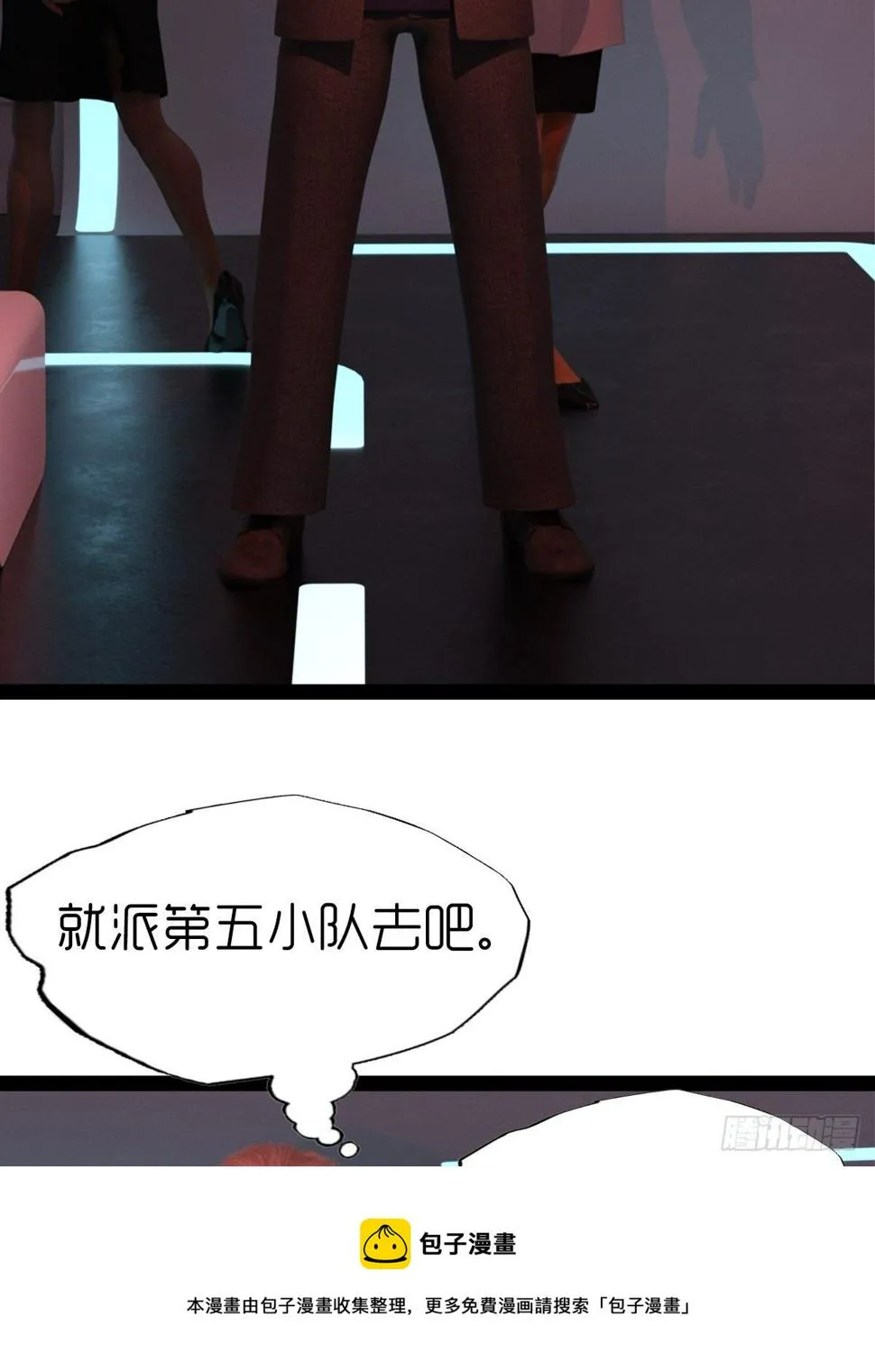 第六章：天狗 第5页