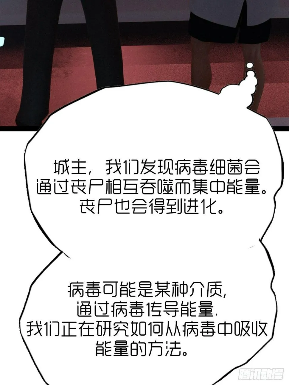 第六章：天狗 第8页
