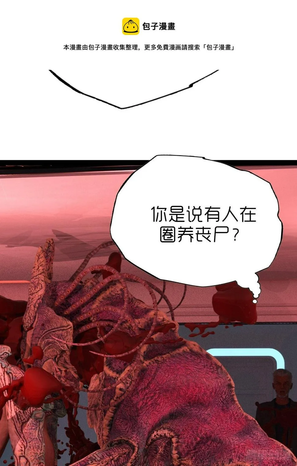 第六章：天狗 第9页