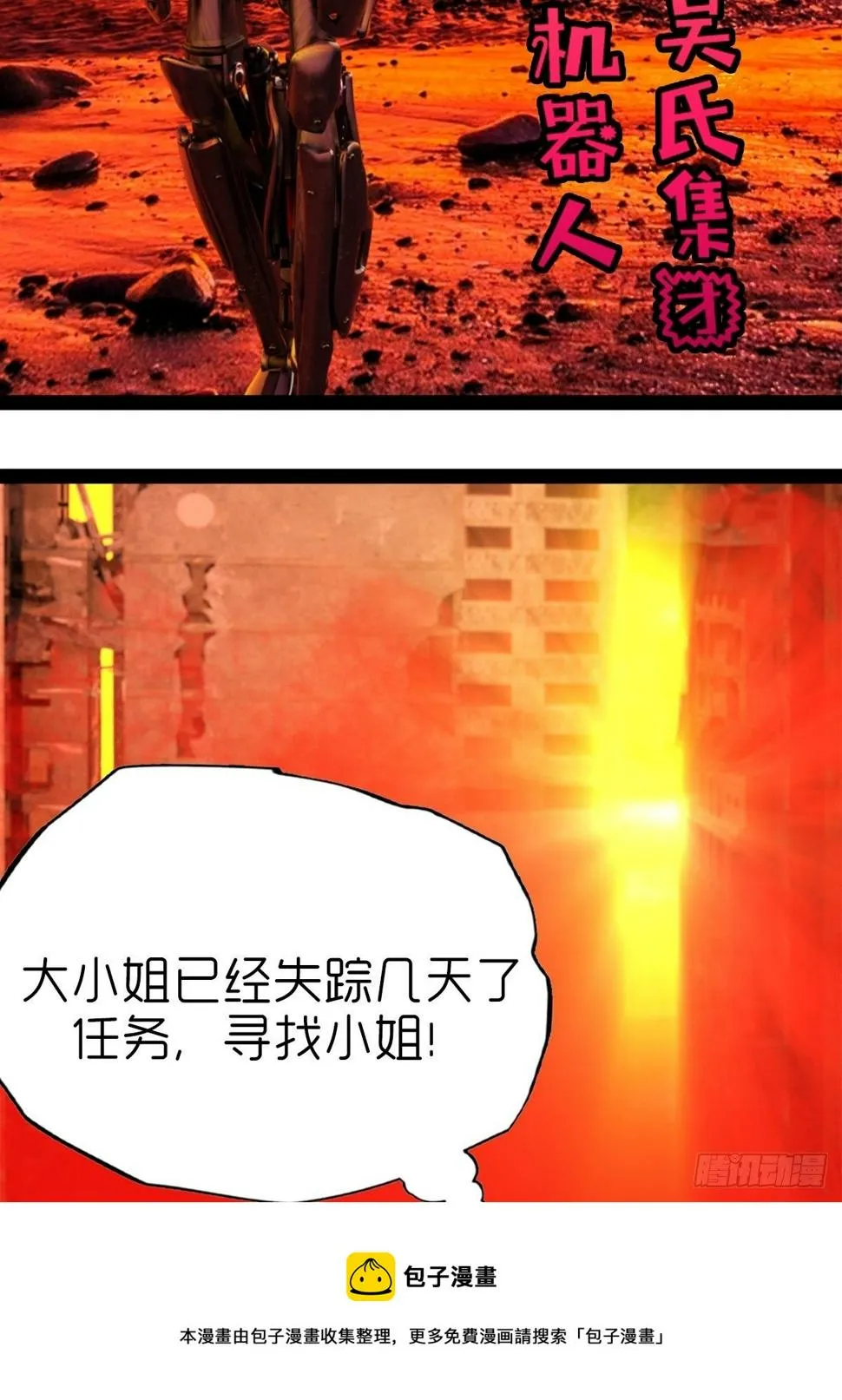 第六章：天狗 第13页