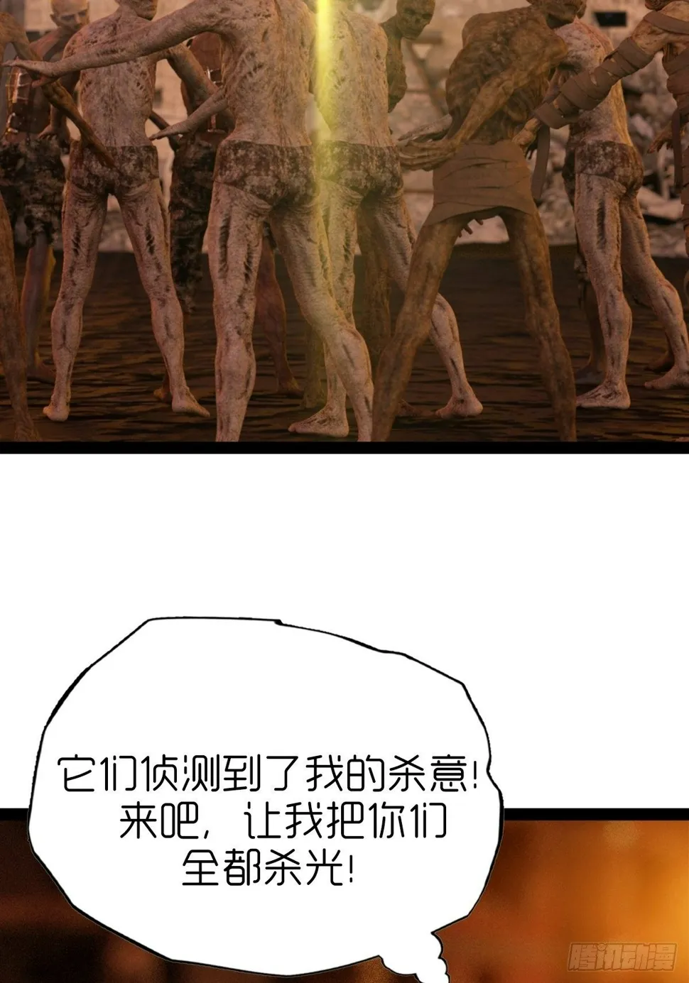 第六章：天狗 第19页