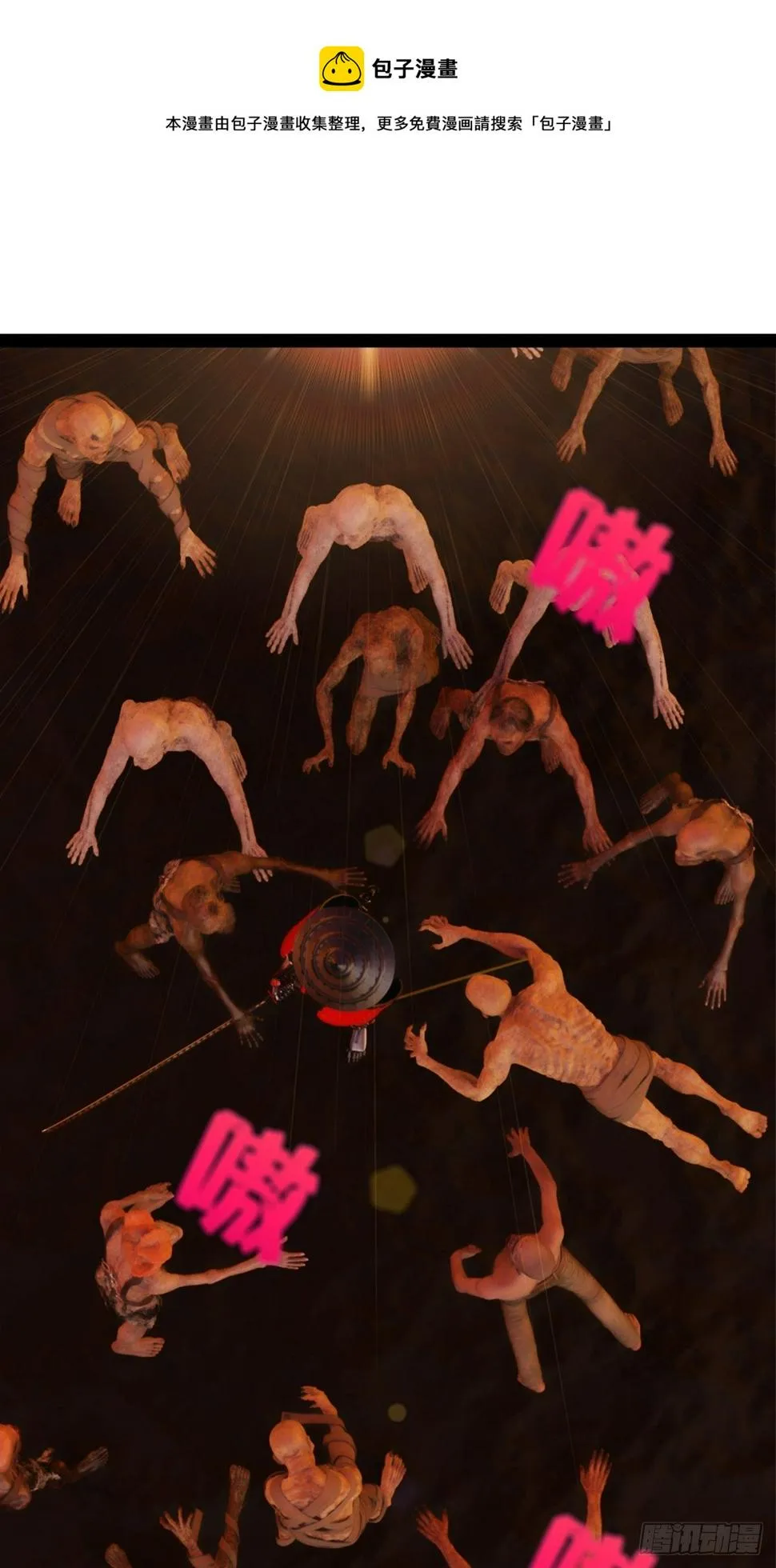 第六章：天狗 第21页