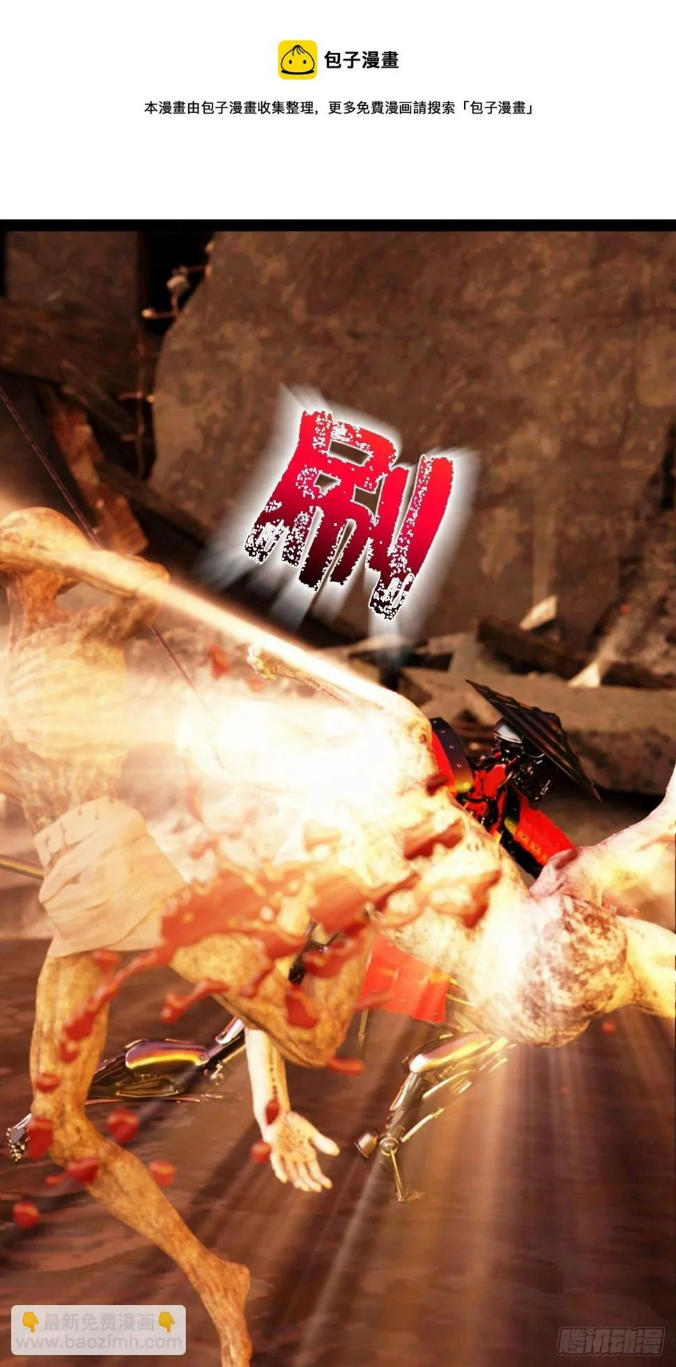 第六章：天狗 第25页