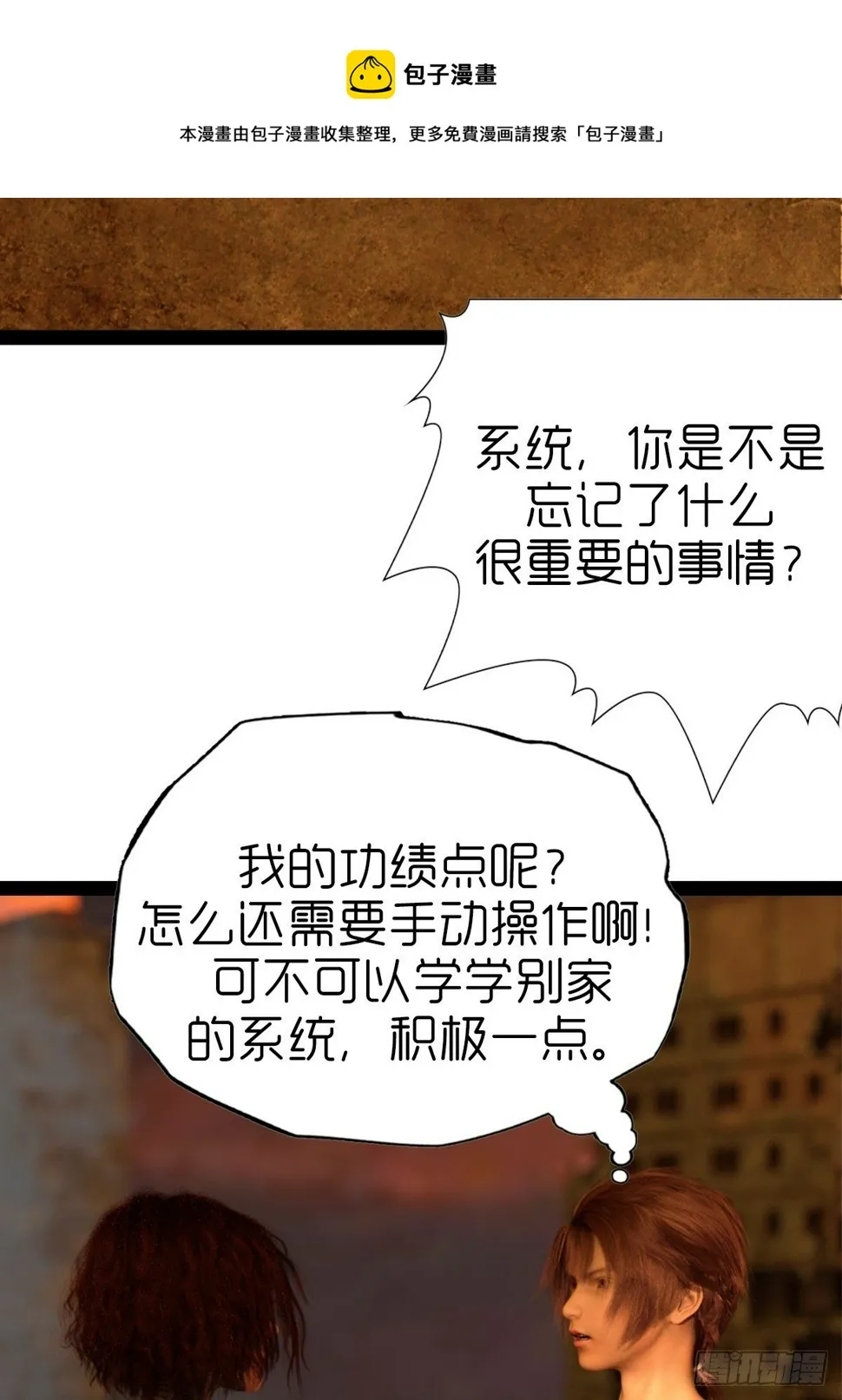 第六章：天狗 第33页