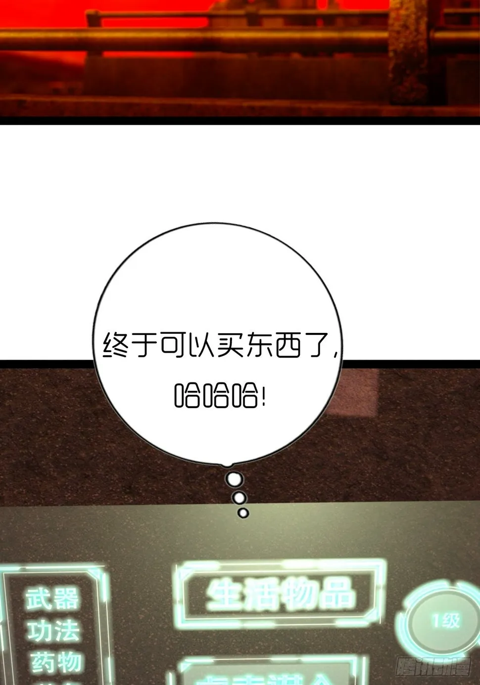 第六章：天狗 第38页