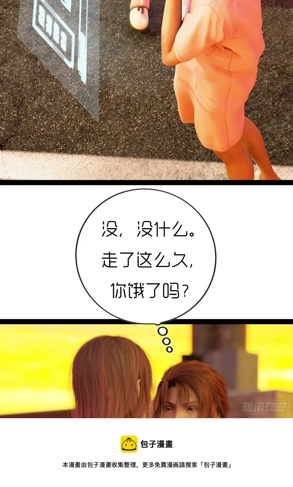第六章：天狗 第41页