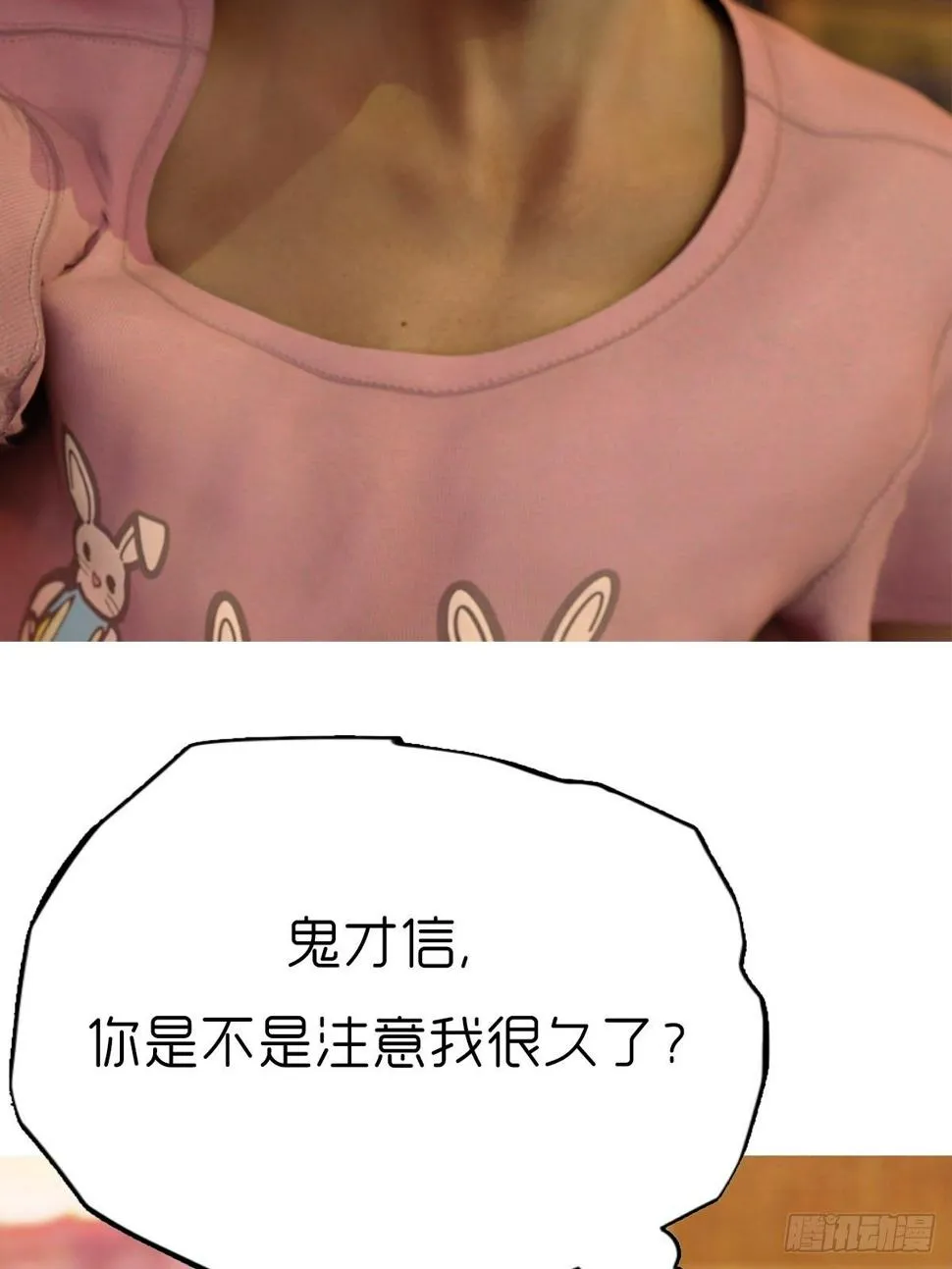 第六章：天狗 第48页