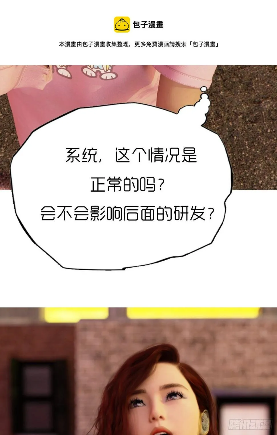 第六章：天狗 第53页