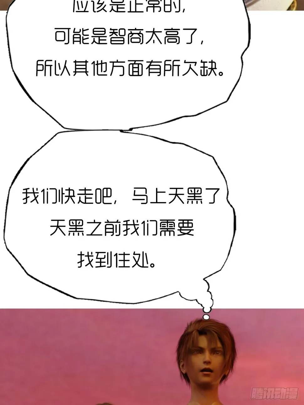 第六章：天狗 第55页