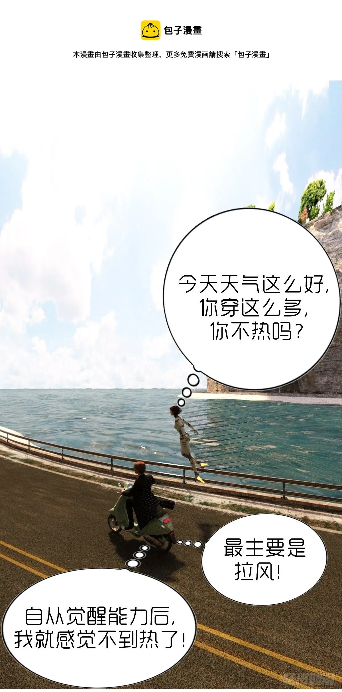 第四章：保护白富美 第1页