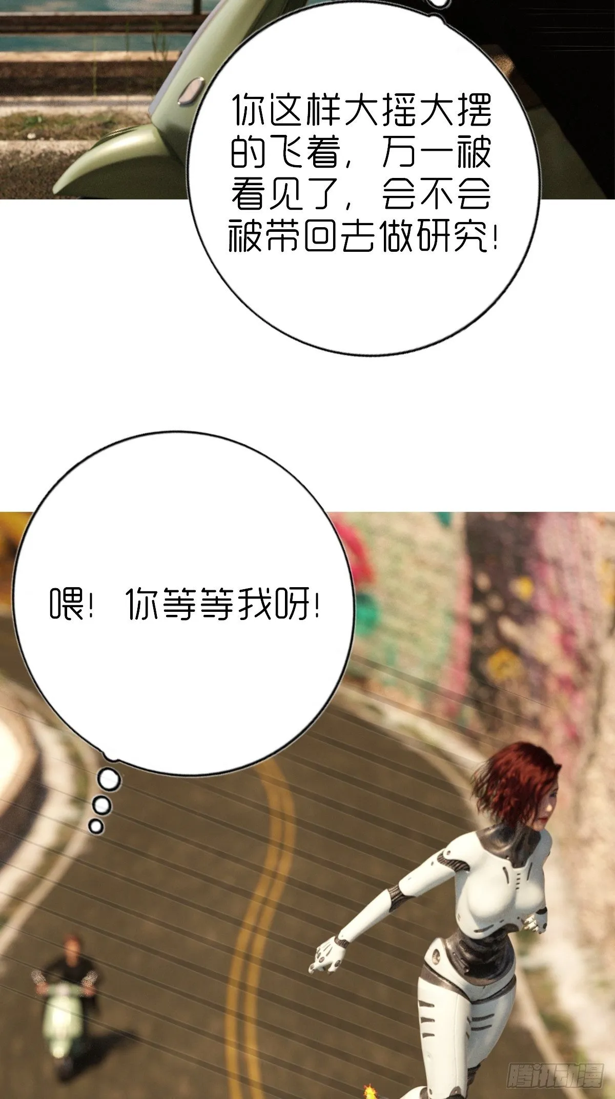 第四章：保护白富美 第3页