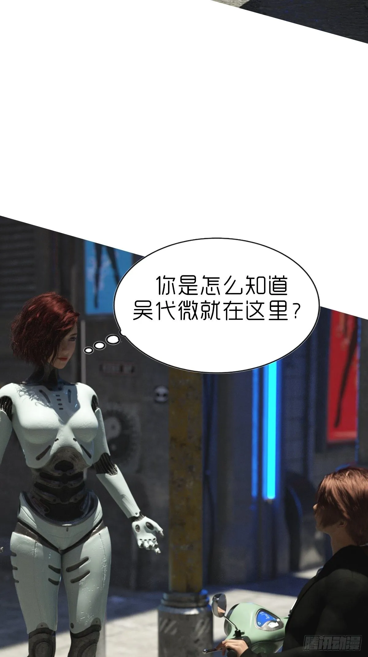 第四章：保护白富美 第7页