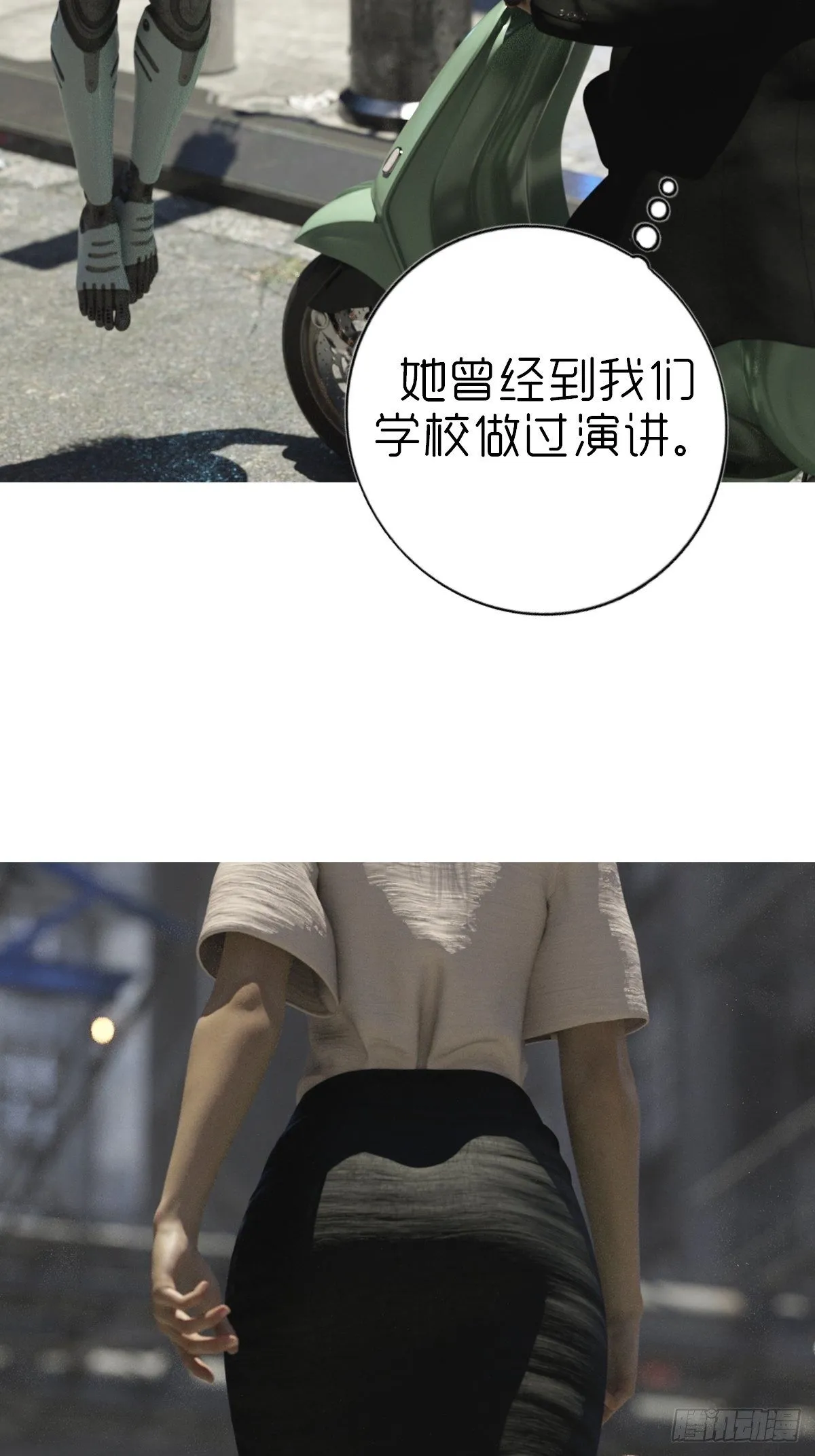 第四章：保护白富美 第8页
