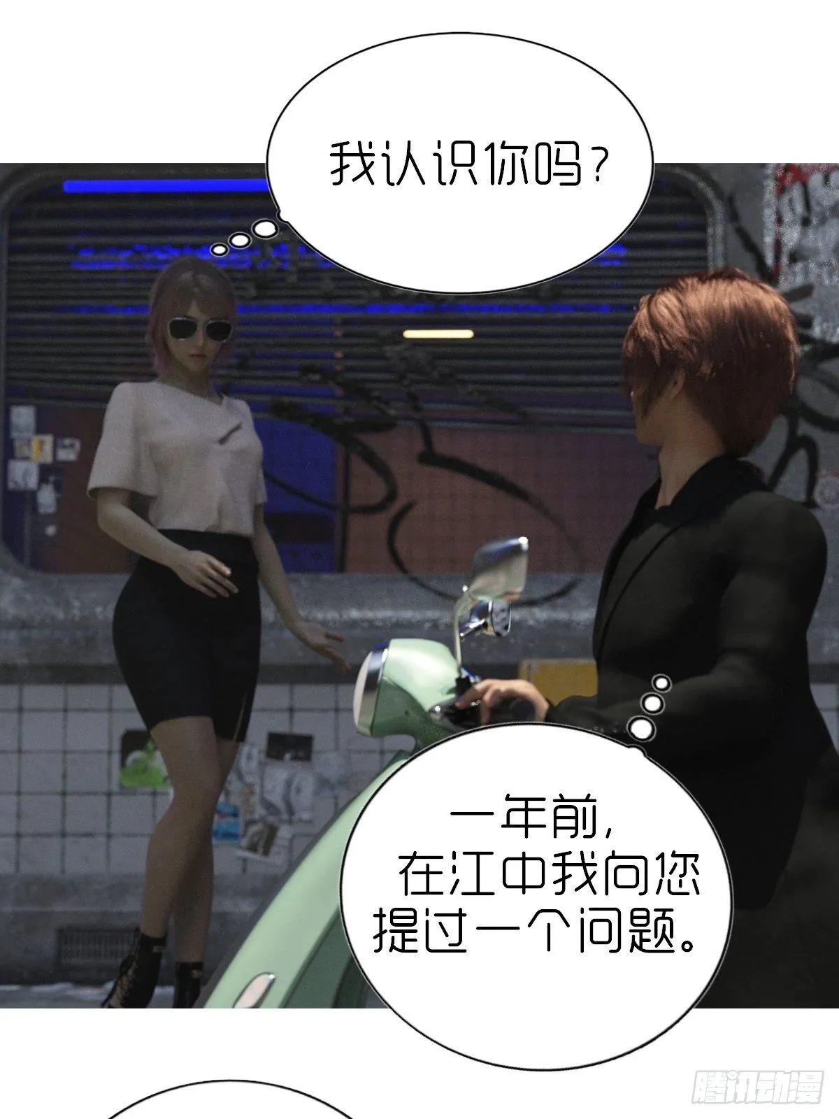 第四章：保护白富美 第14页
