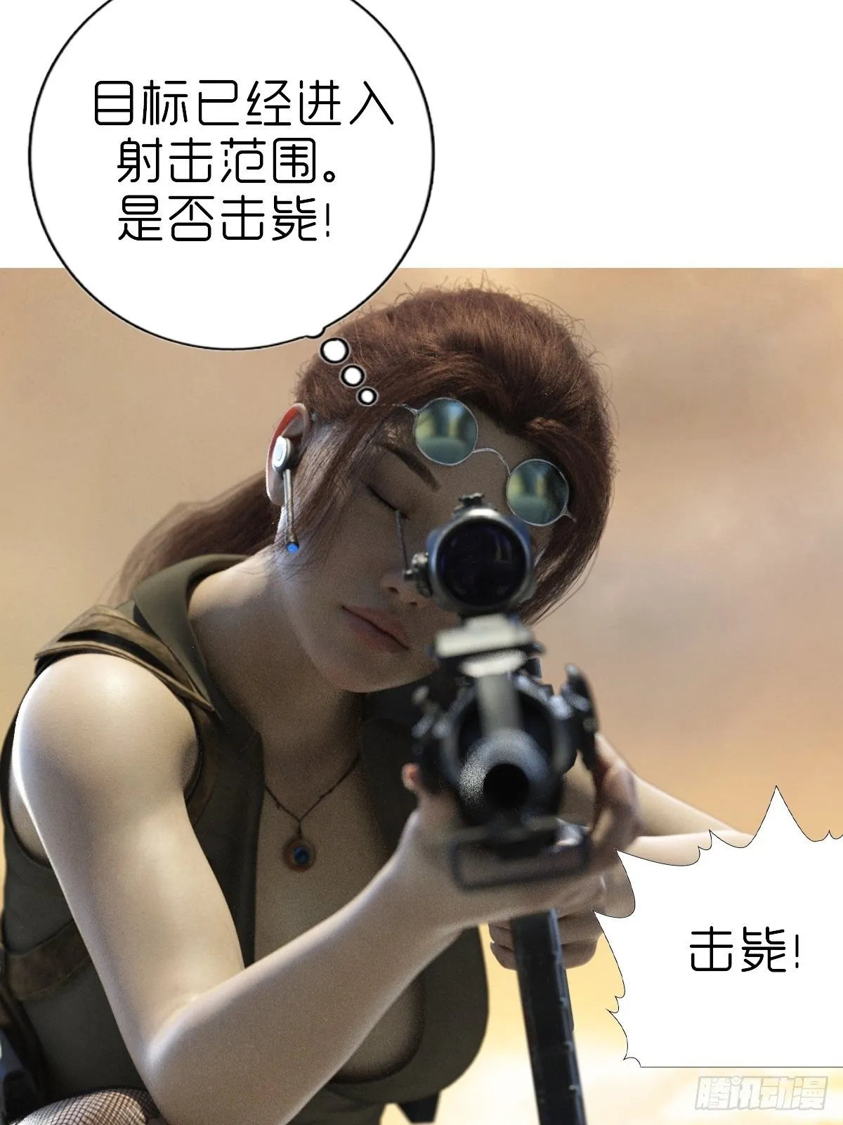 第四章：保护白富美 第15页