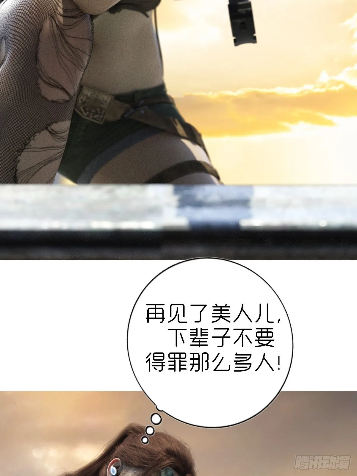 第四章：保护白富美 第16页