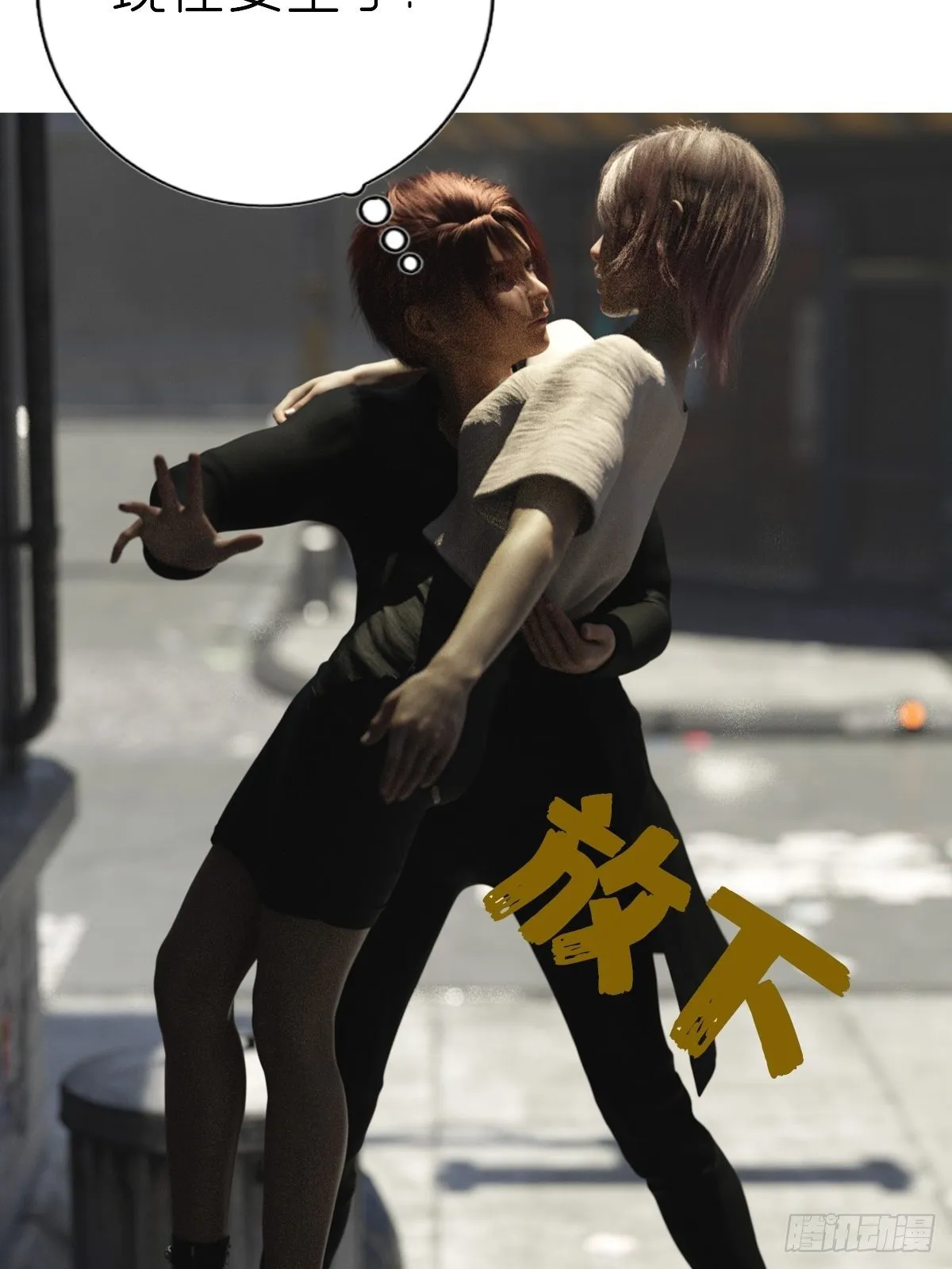 第四章：保护白富美 第27页