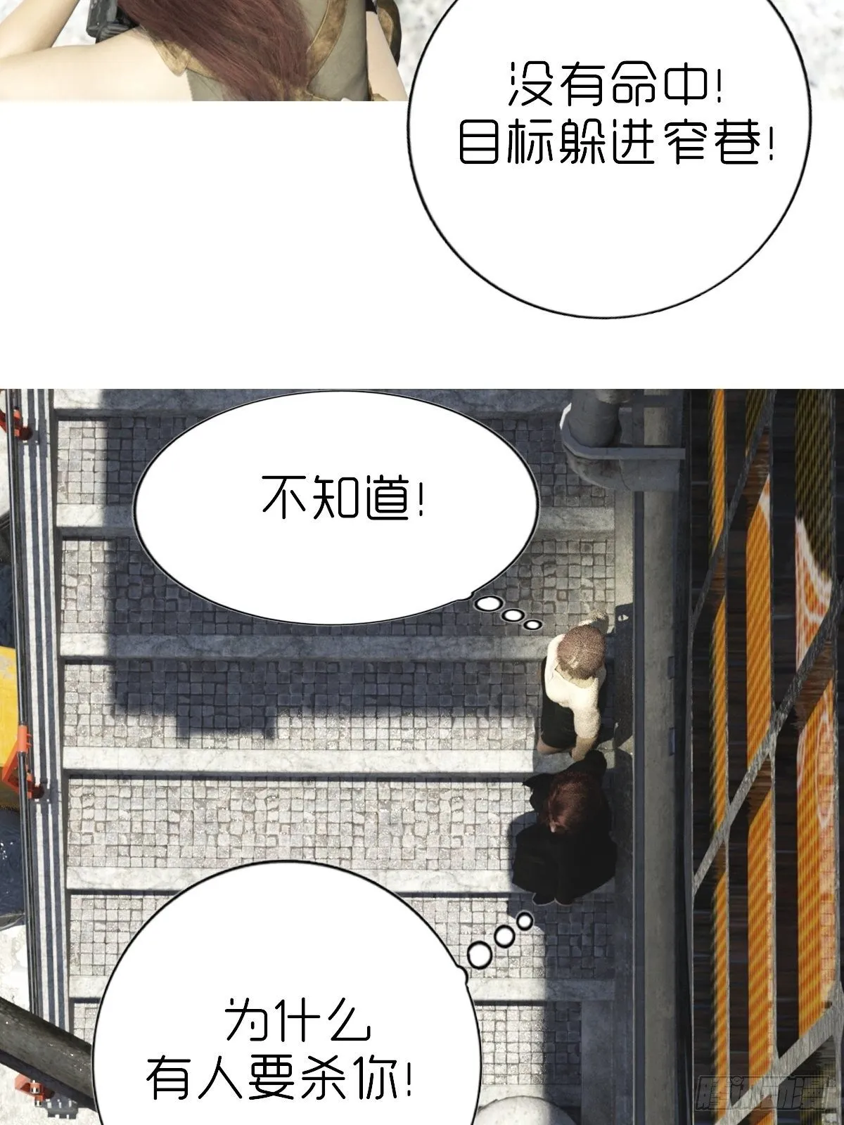 第四章：保护白富美 第30页