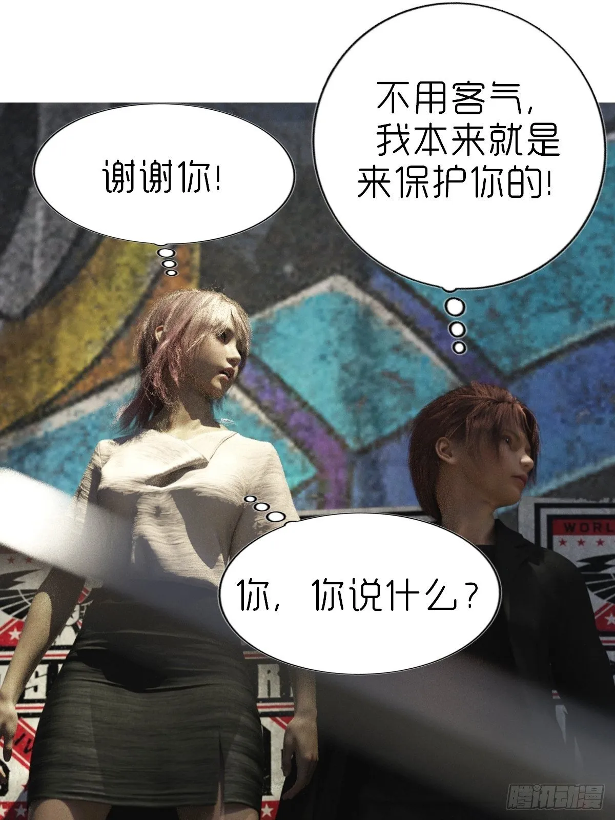 第四章：保护白富美 第32页