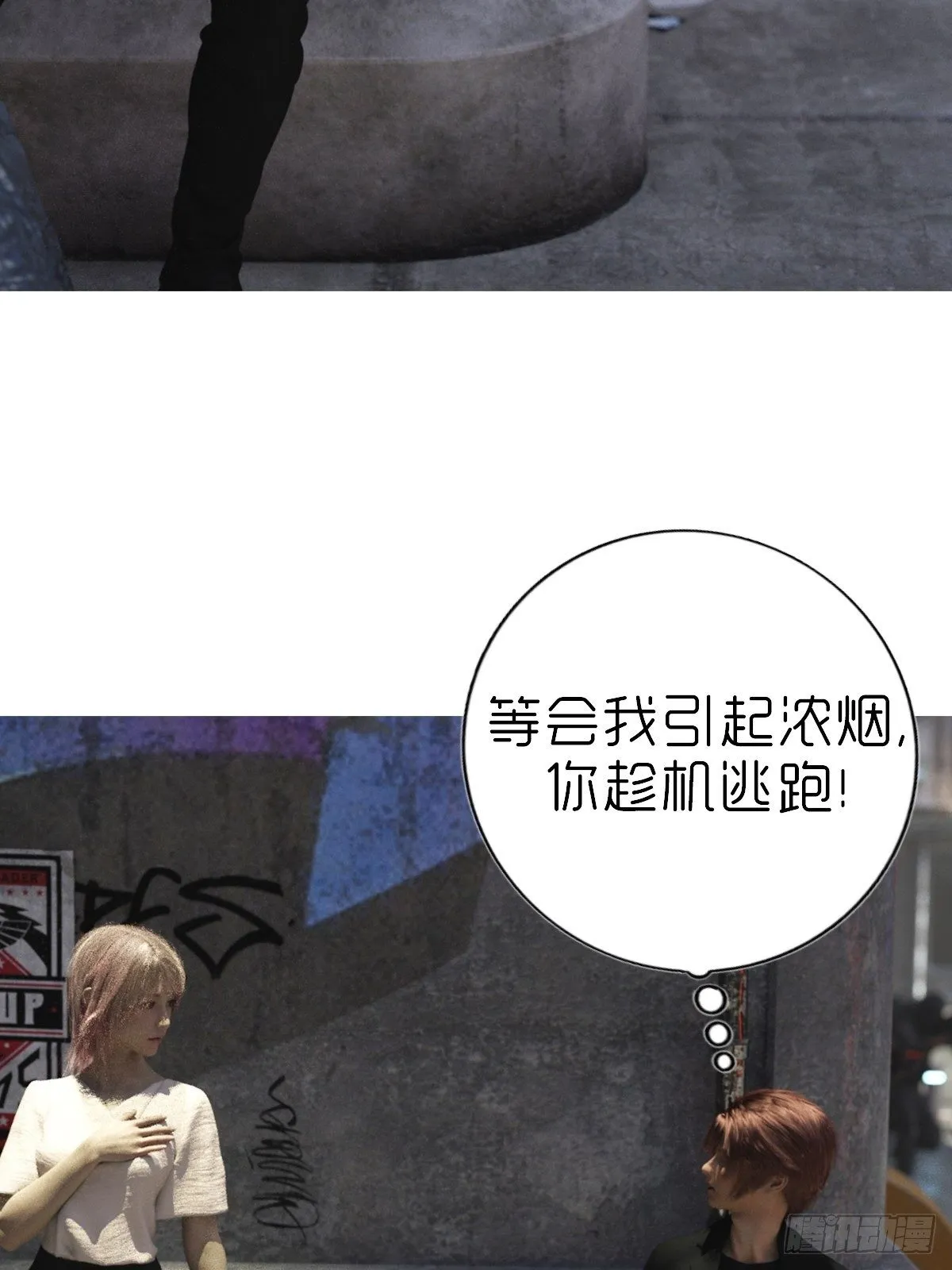 第四章：保护白富美 第40页