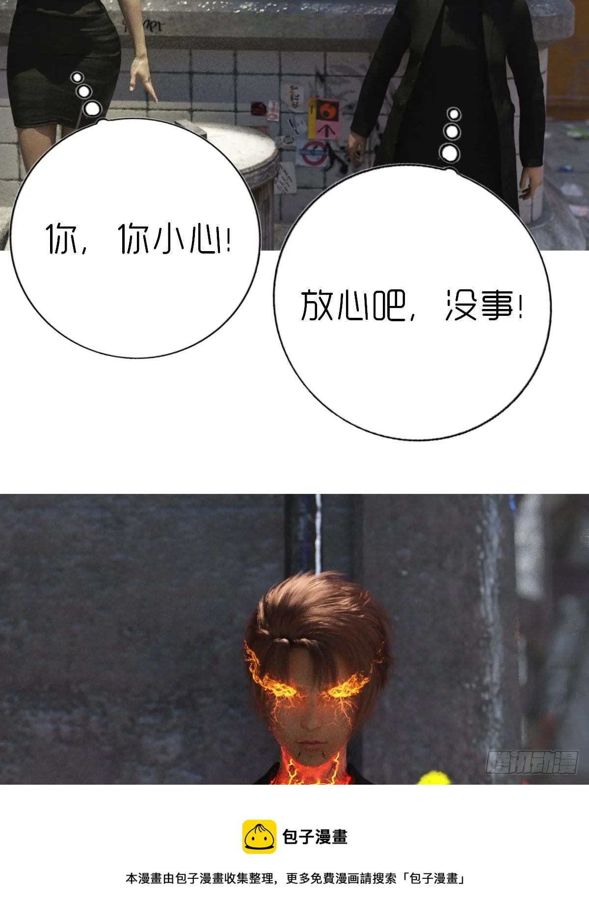 第四章：保护白富美 第41页