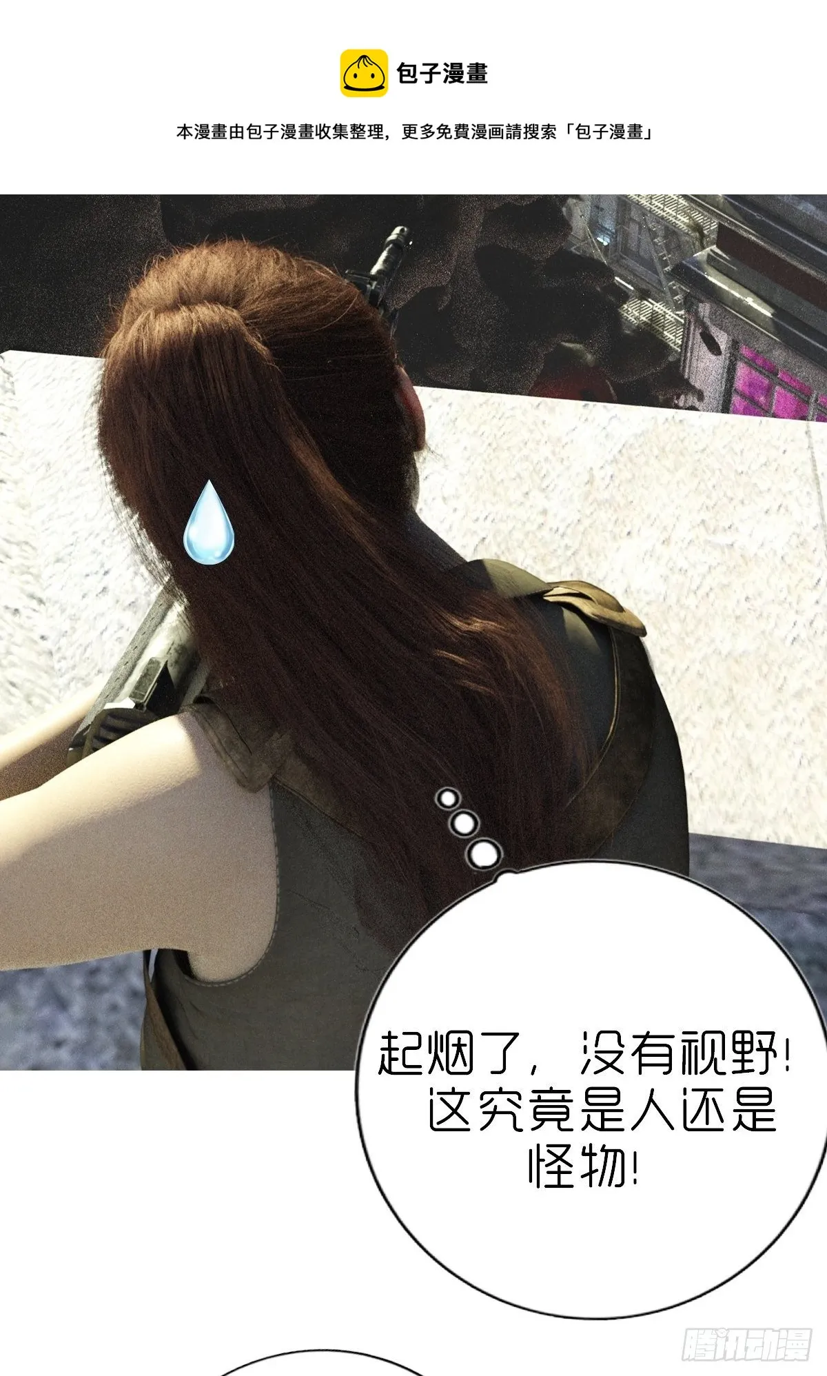 第四章：保护白富美 第57页