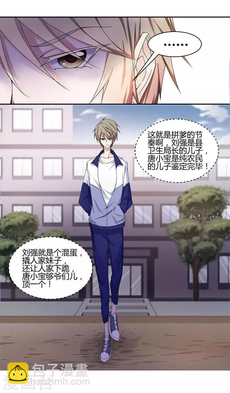 第1话 第8页