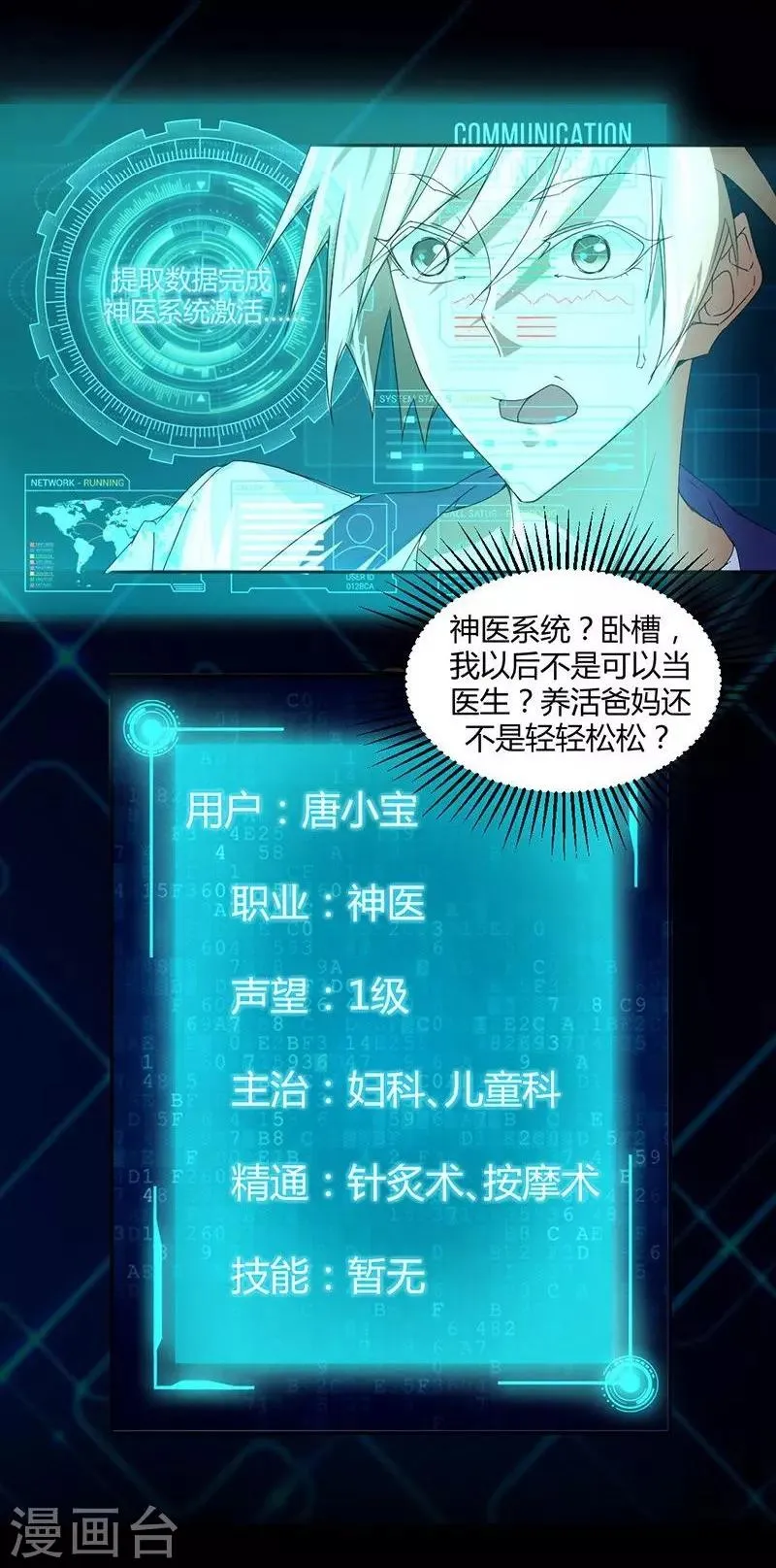 第3话 第1页