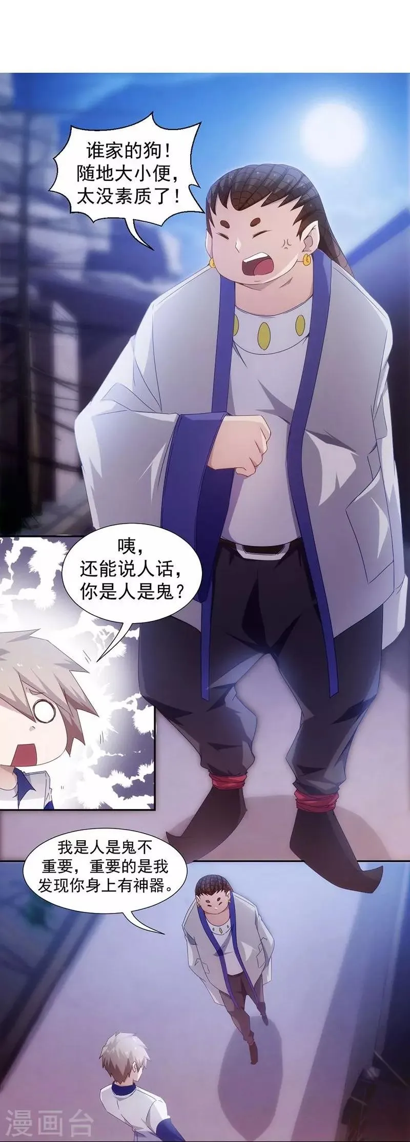 第68话 第1页