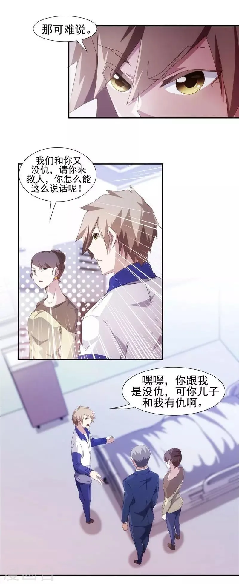 第85话 第2页