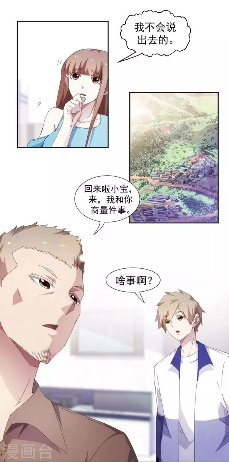 第88话 第1页