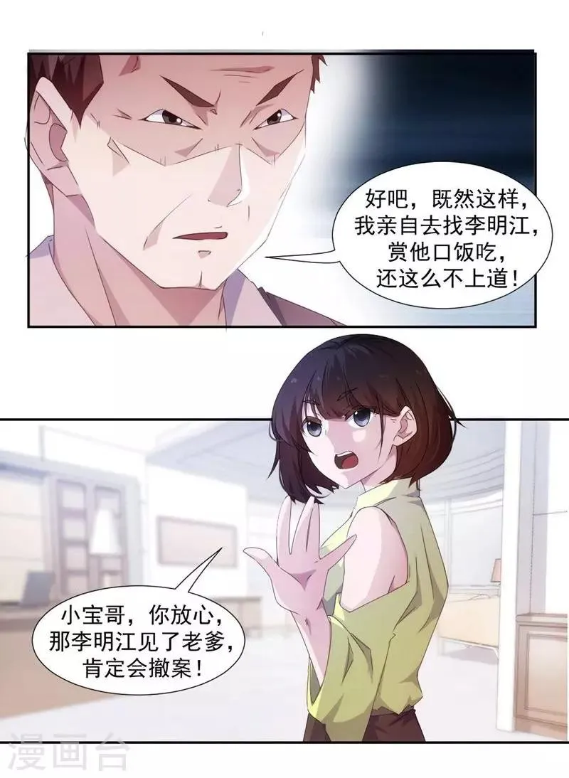 第89话 第6页
