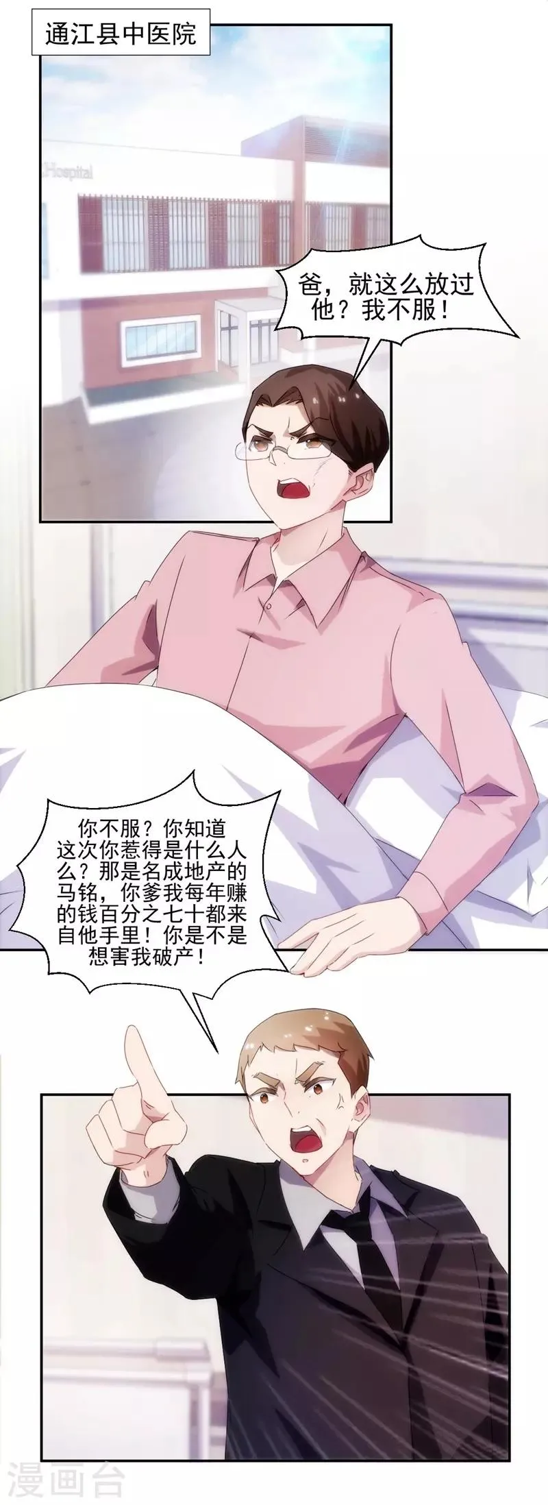 第92话 第3页
