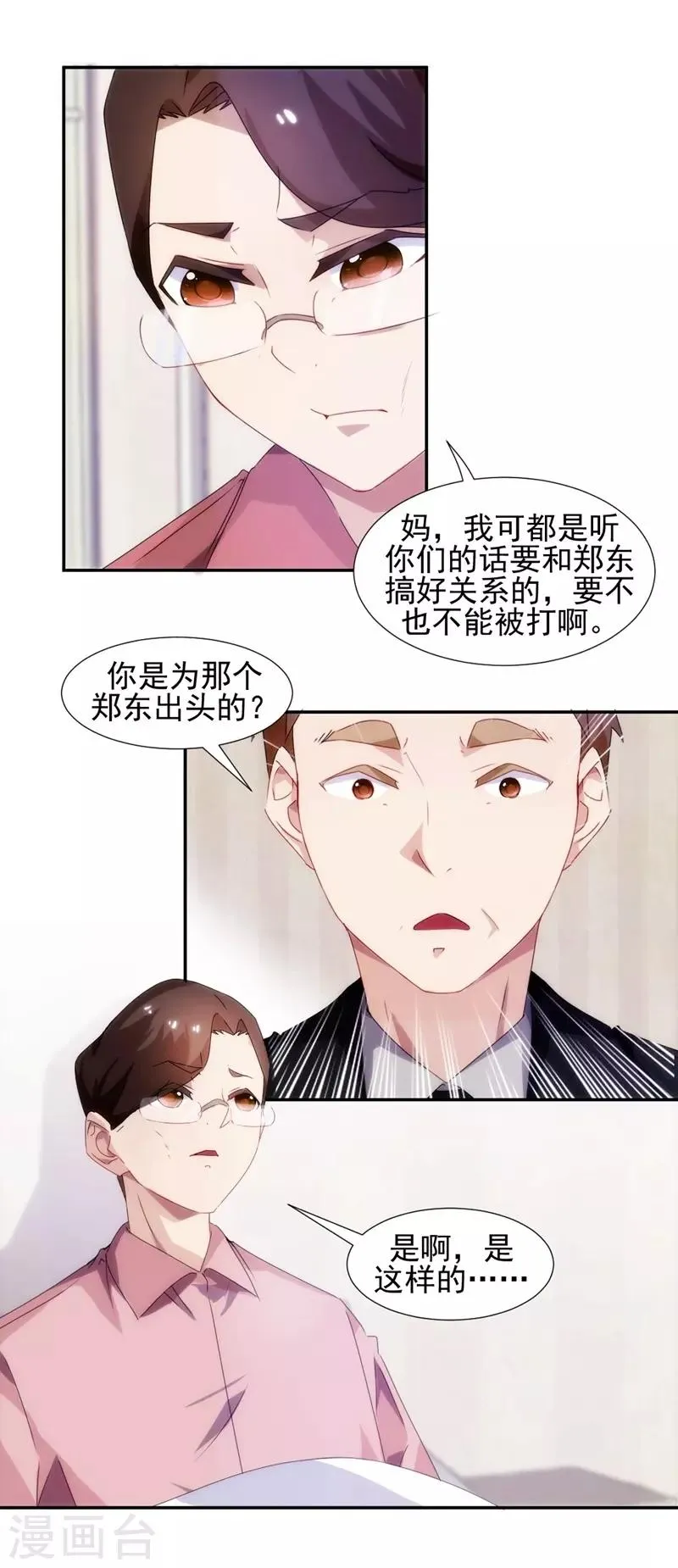 第92话 第5页