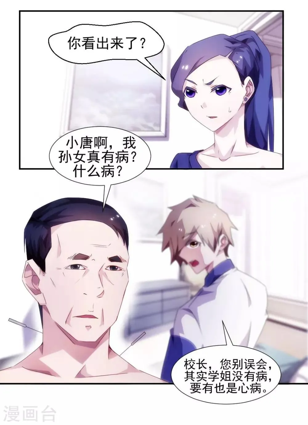 第96话 第8页