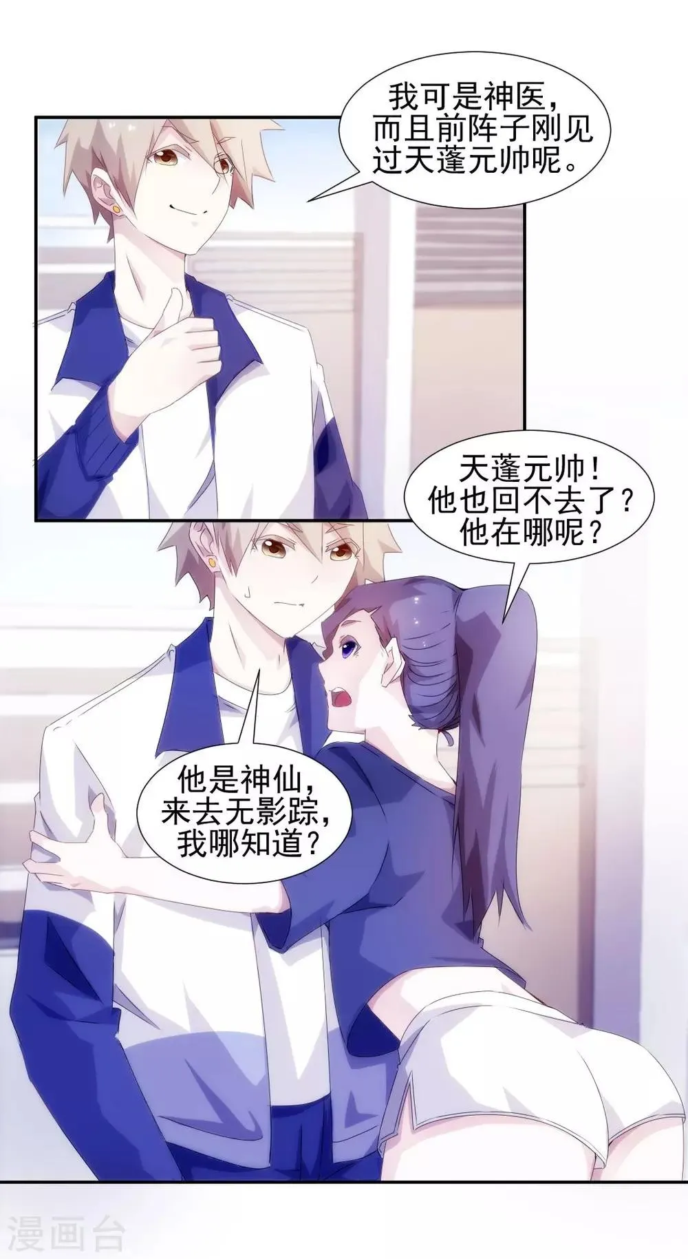 第97话 第3页