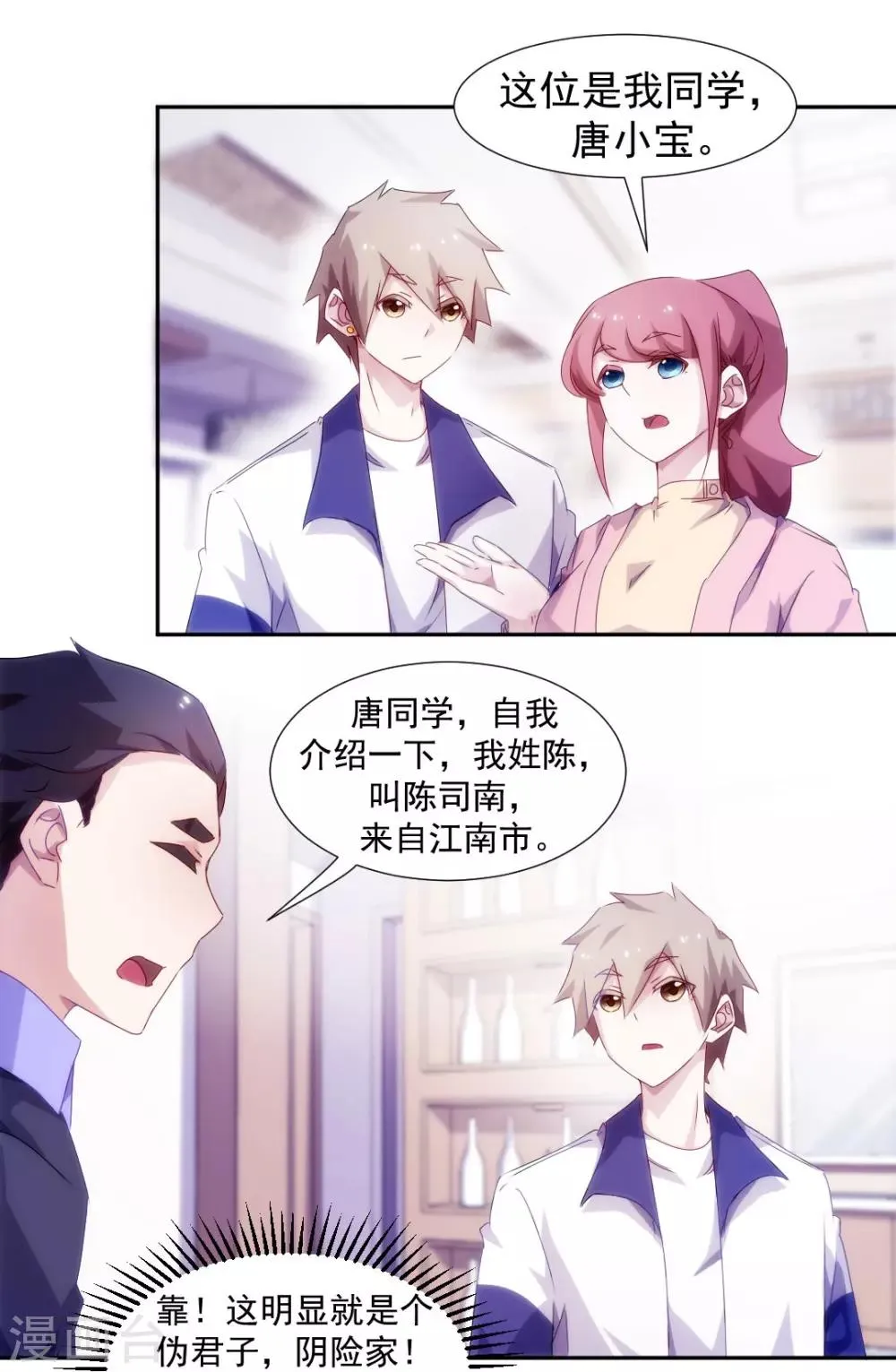 第99话 第3页