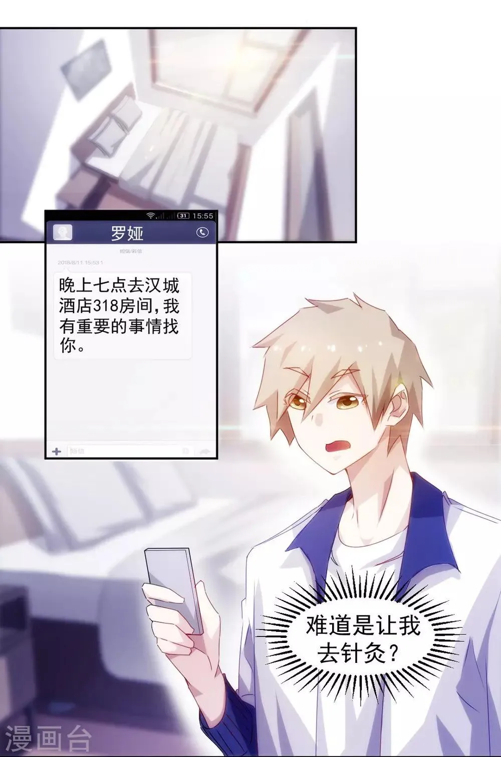 第118话 第3页