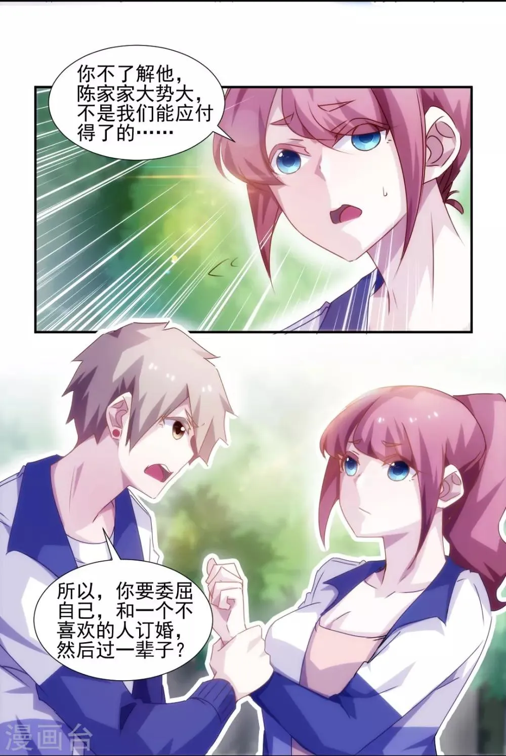 第123话 第2页