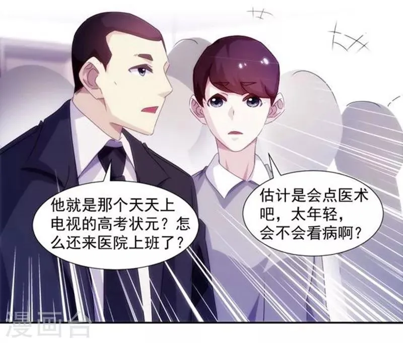 第133话 第8页