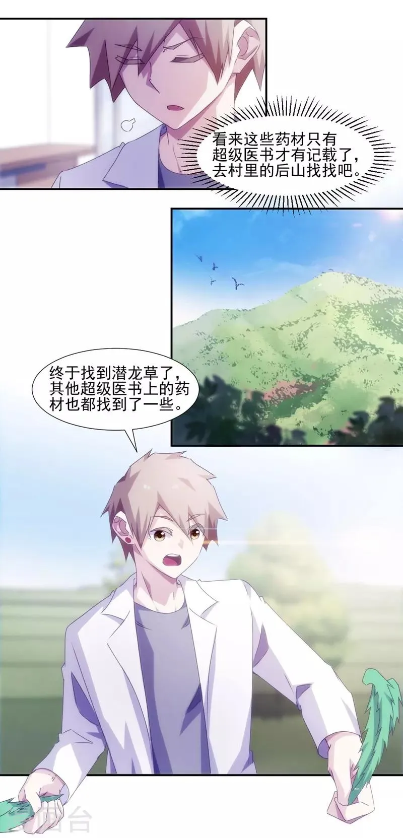 第136话 第1页