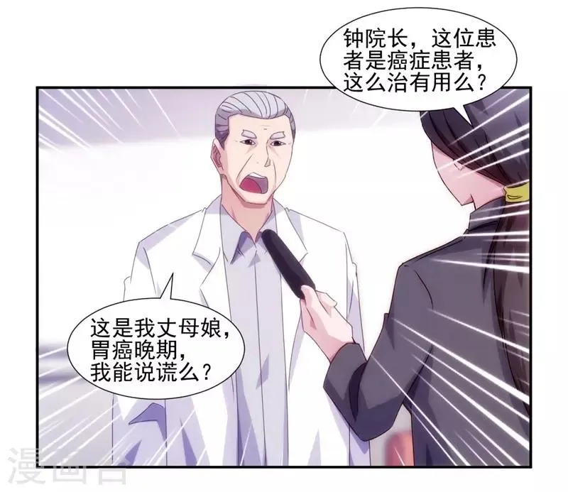 第136话 第8页